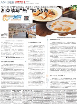 三湘都市报杂志订阅